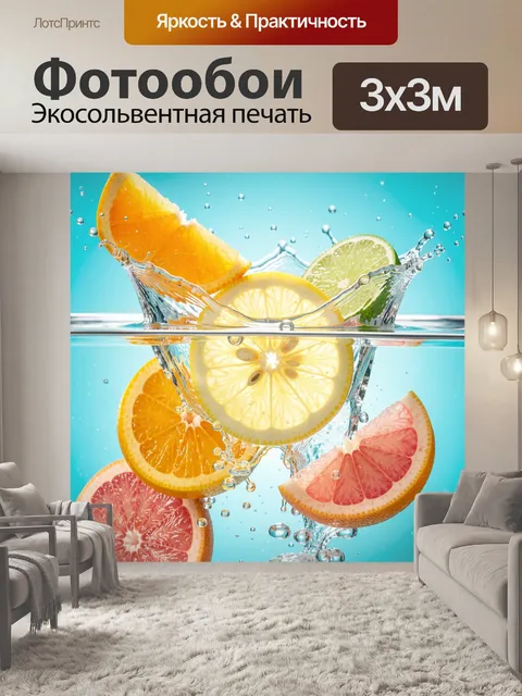 Фотообои Цитрусы в водяном всплеске