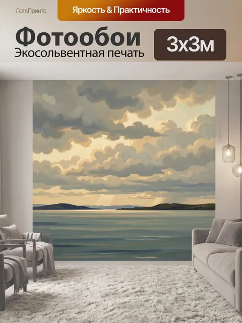 Фотообои Морской пейзаж с облачным небом