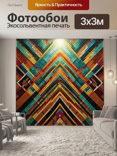 Фотообои Геометрический узор из мозаики
