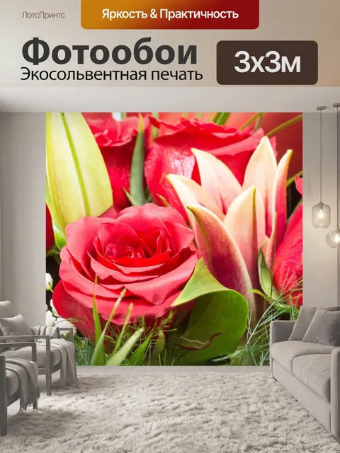 Фотообои Цветы