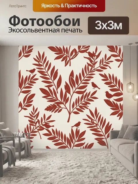 Фотообои Листья и птицы в узоре
