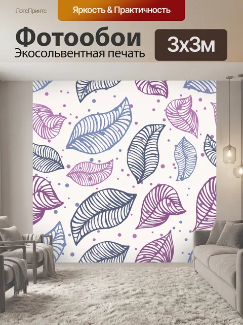 Фотообои Листья