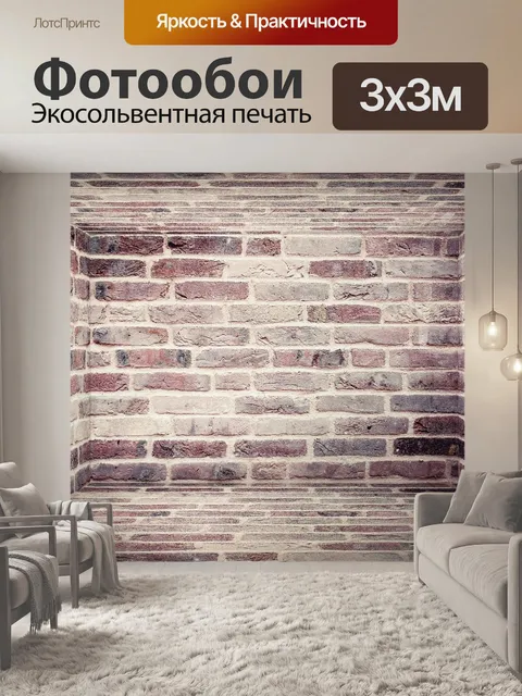 Фотообои Стена