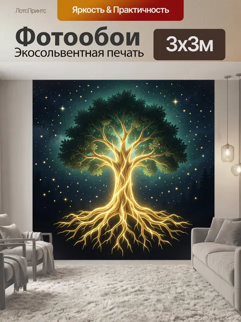 Фотообои Светящееся дерево с золотыми корнями