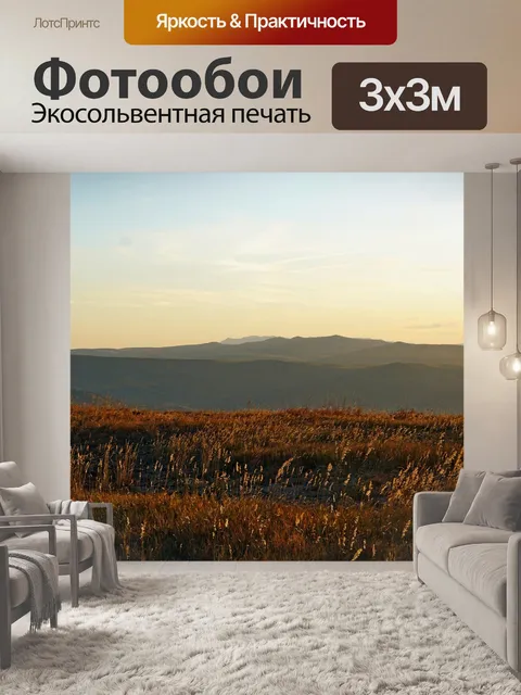 Фотообои Горы