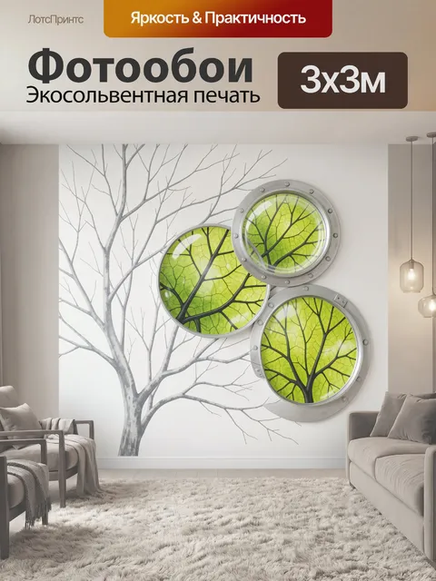 Фотообои Абстрактное дерево и зелёные круги