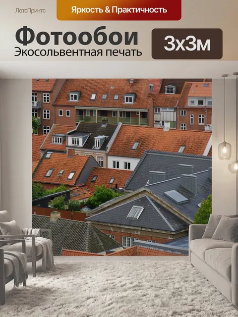 Фотообои Город