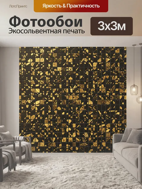 Фотообои Золотые крошки на черной сетке