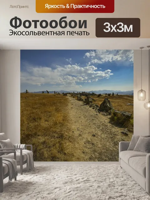Фотообои Пейзаж