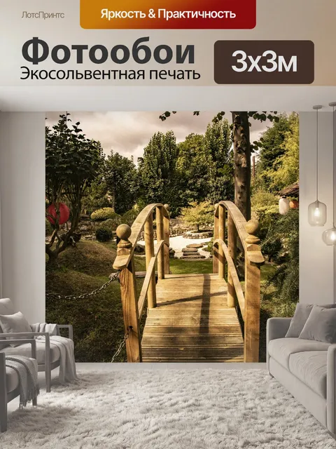 Фотообои Природа