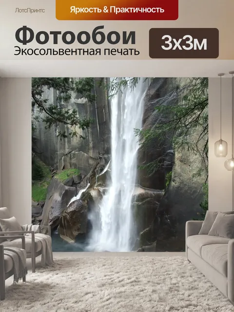 Фотообои Водопад