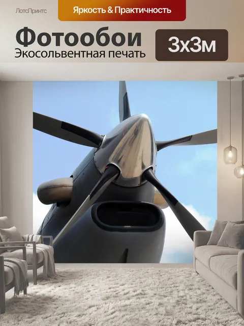 Фотообои Турбо-двигатель пропеллер