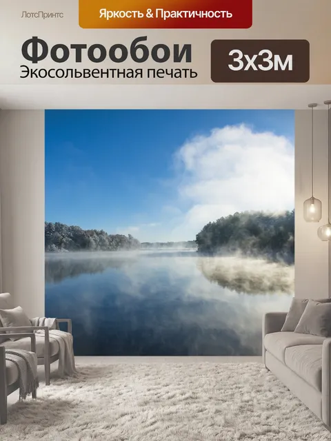 Фотообои Река