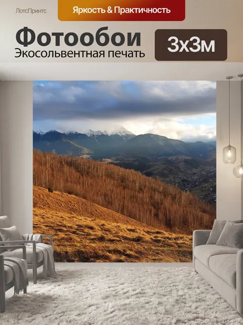 Фотообои Горы