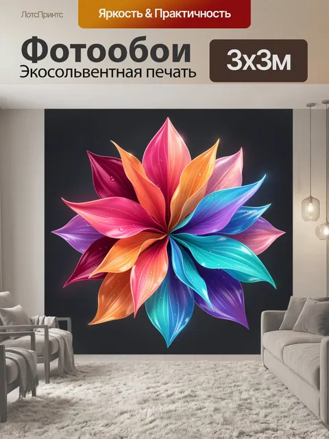 Фотообои Яркий абстрактный цветок