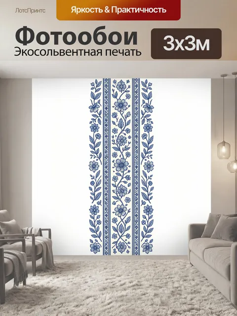 Фотообои Синие цветы в вертикальном орнаменте