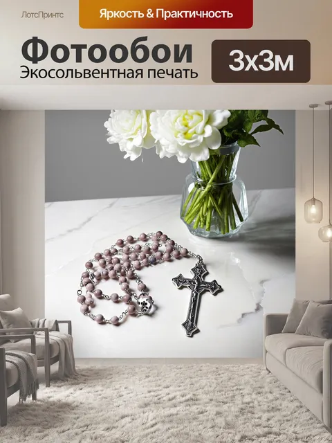 Фотообои изображение католических четок