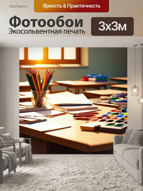 Фотообои в утреннем свете, мягкие лучи солнца проникают в классную комнату, где на столе разложены различные…