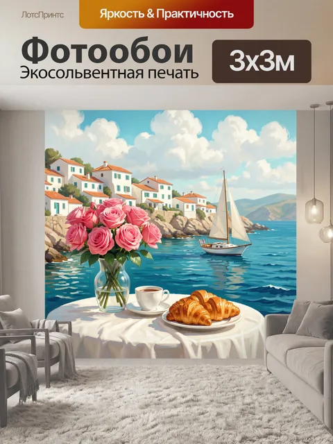 Фотообои Морской берег с розами и яхтой