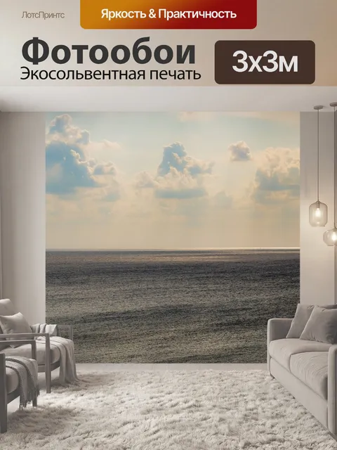 Фотообои Море