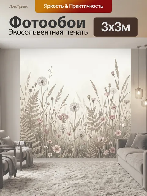 Фотообои Нежный луг с полевыми цветами