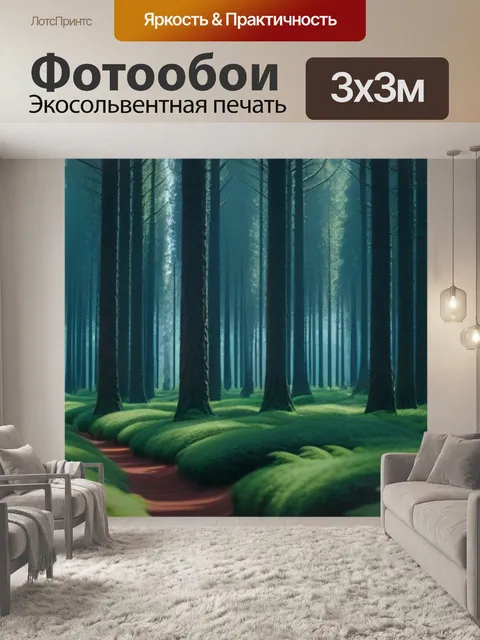Фотообои лес соснового заповедника