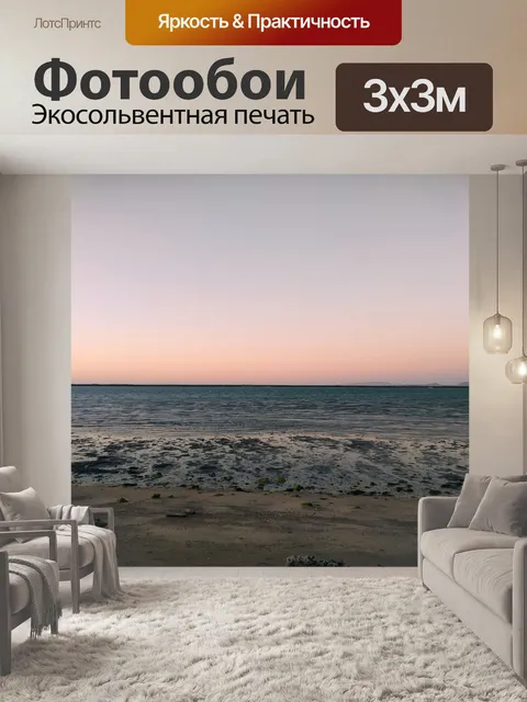 Фотообои Море