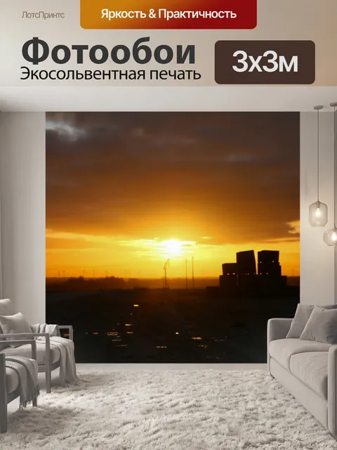 Фотообои Закат