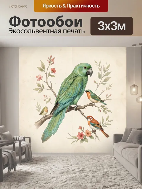 Фотообои Зеленый попугай и певчие птицы
