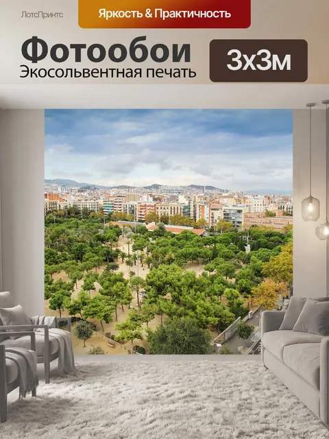 Фотообои Панорама