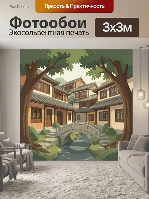 Фотообои Китайский дворик с мостом