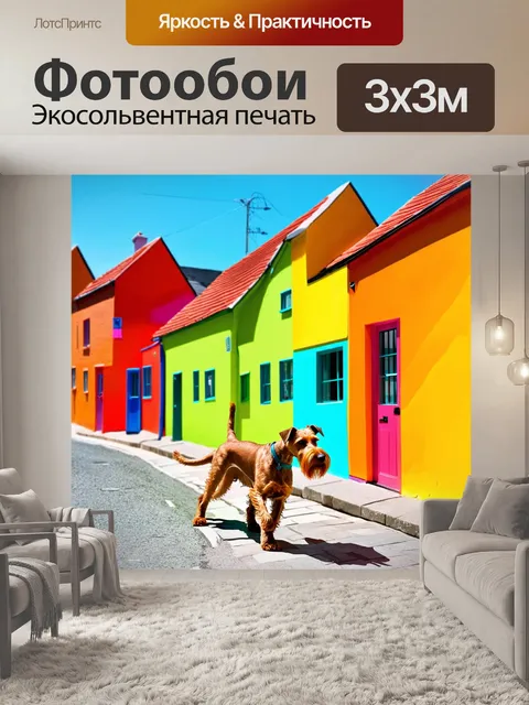 Фотообои в цветной деревне с яркими домами, изображена собака ирландского терьера, исследующая местные улочки