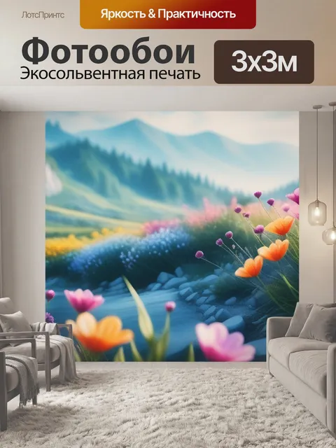 Фотообои пейзаж с цветами акварель минимал