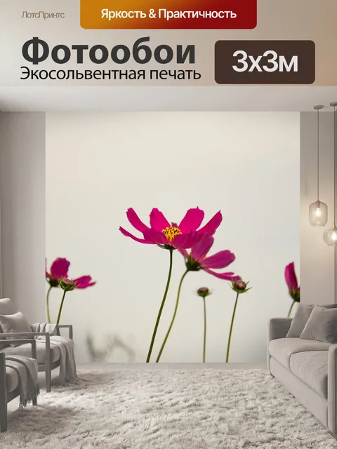 Фотообои Летние цветы