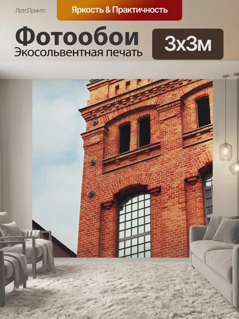 Фотообои Кирпич