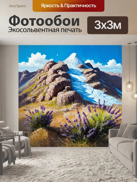 Фотообои охота: горы, высеченные в скалах, с сиреневыми цветами и ледяным пиком