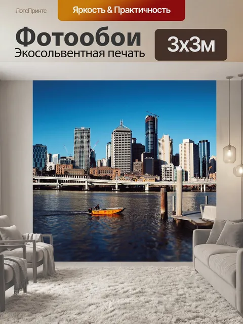 Фотообои Город