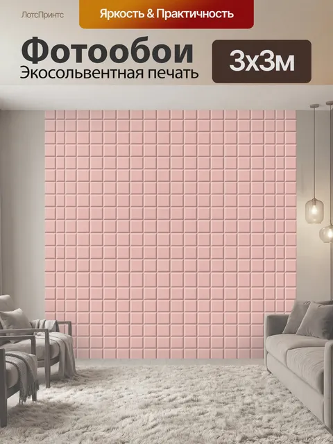 Фотообои Пастельная 3D кирпичная кладка