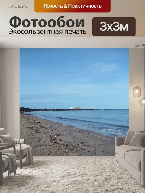 Фотообои Море
