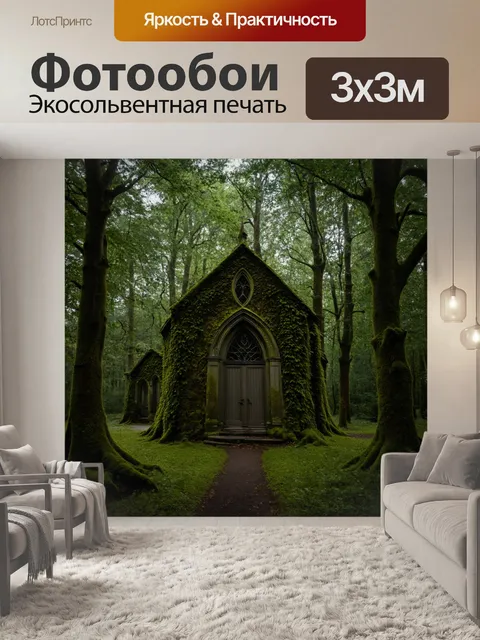 Фотообои лес в стиле готический: уединенная поляна среди темных деревьев