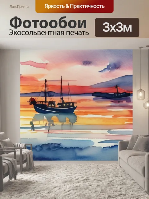 Фотообои закат над морем