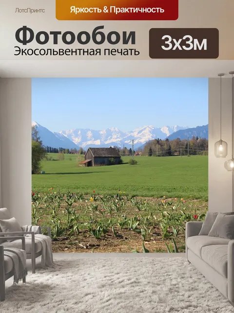 Фотообои Горы