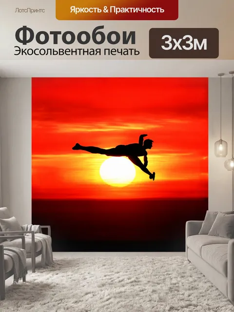 Фотообои описание: спортсмен в центре кадра выполняет сложное акробатическое упражнение на фоне солнечного заката