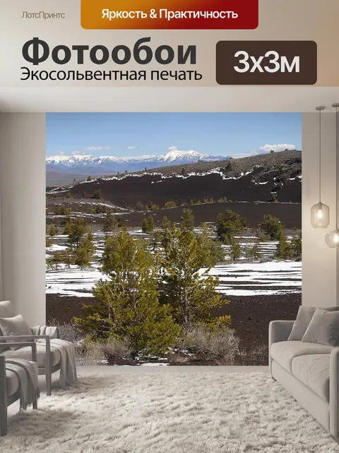 Фотообои Горы