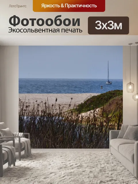 Фотообои Парусник в океане
