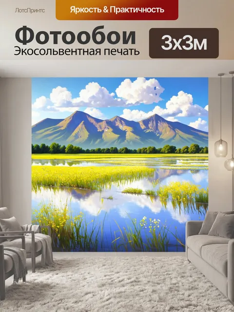 Фотообои затопленные поля с высокими горами на заднем плане