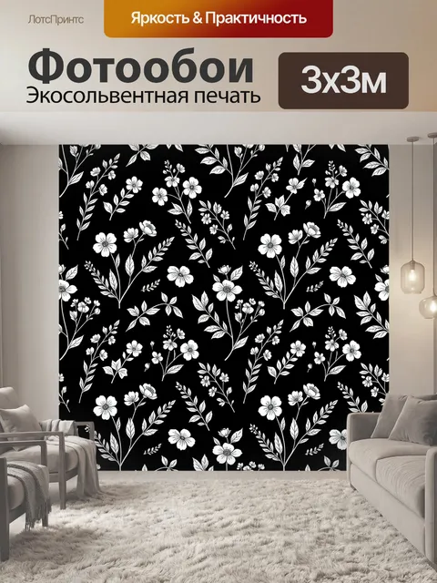 Фотообои Белые цветы и ветви на чёрном фоне