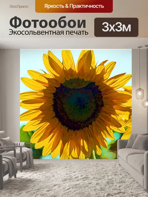 Фотообои Масляная живопись Большой подсолнечник