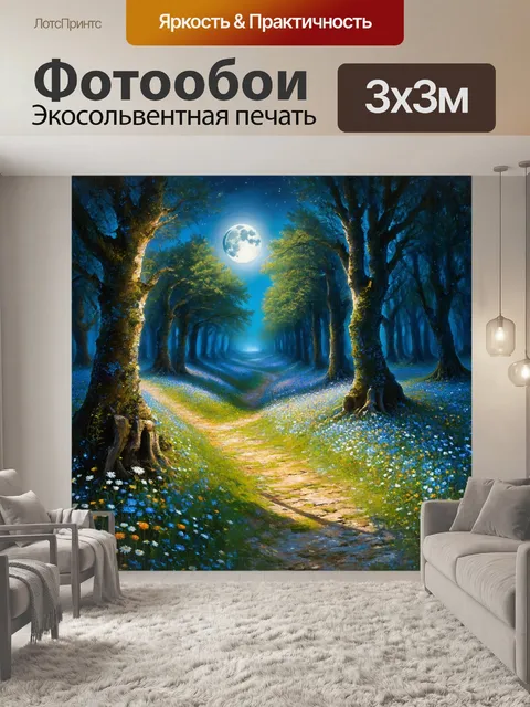 Фотообои лунный свет вдоль лесной дорожки, усеянной цветами