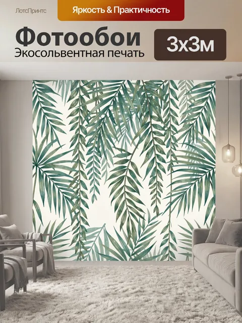 Фотообои Тропические листья на светлом фоне